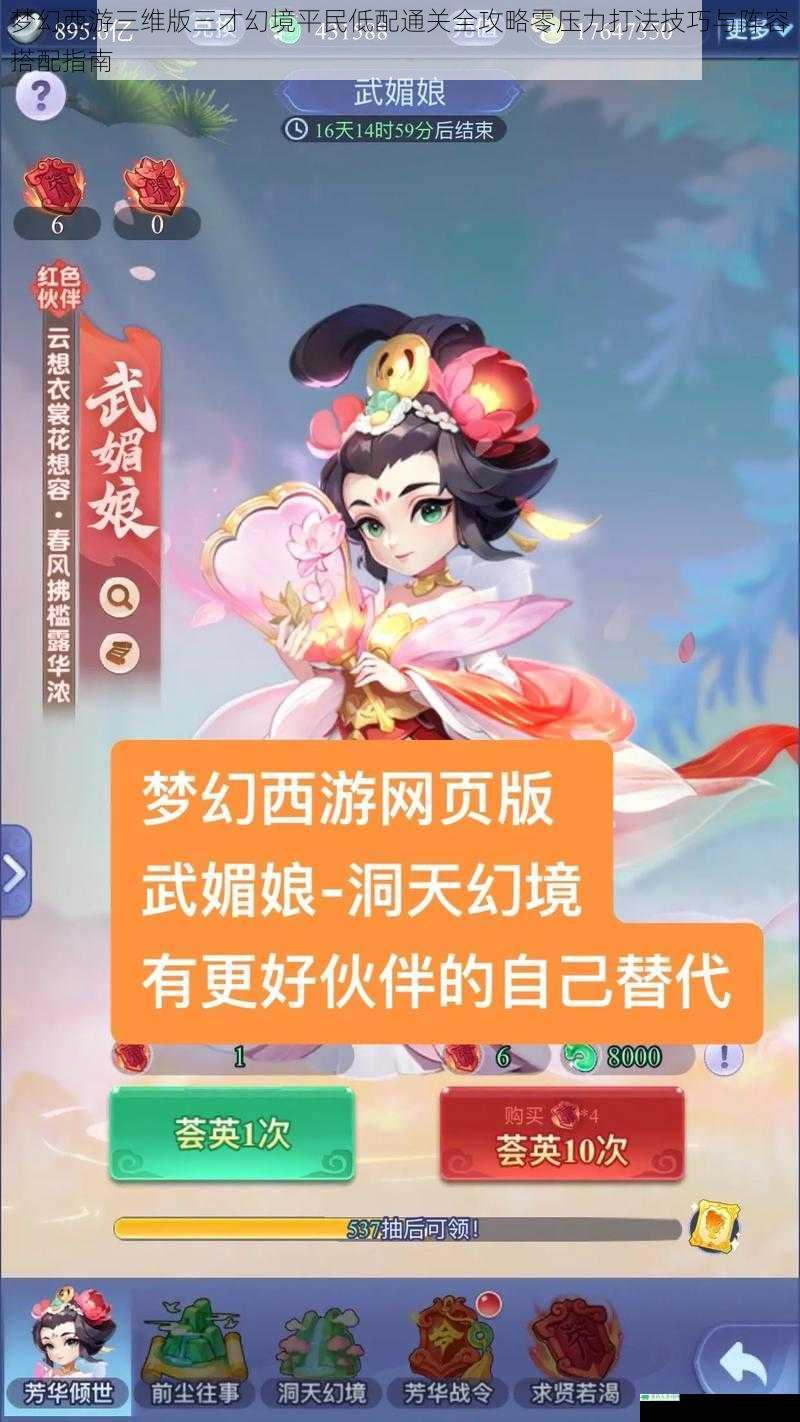 梦幻西游三维版三才幻境平民低配通关全攻略零压力打法技巧与阵容搭配指南