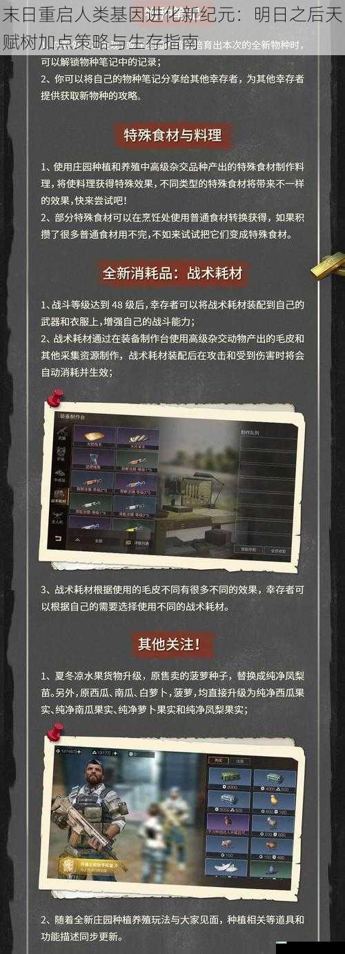 末日重启人类基因进化新纪元：明日之后天赋树加点策略与生存指南