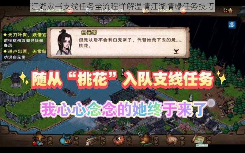 烟雨江湖家书支线任务全流程详解温情江湖情缘任务技巧分享