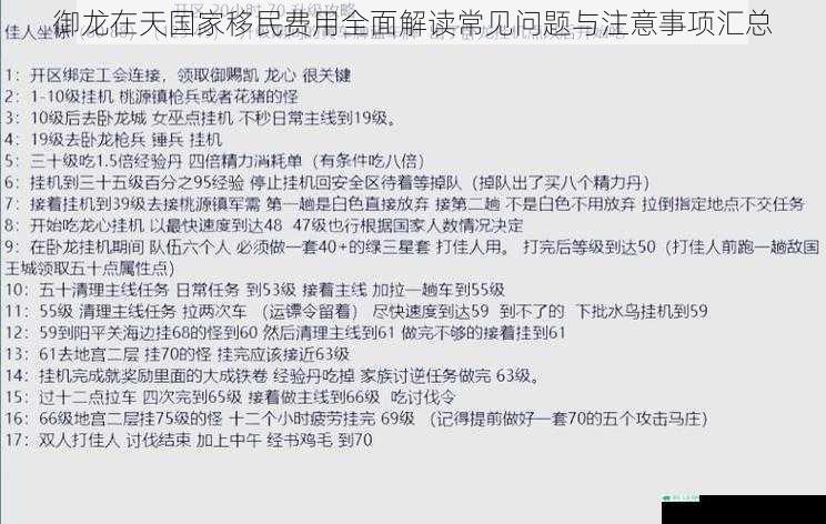 御龙在天国家移民费用全面解读常见问题与注意事项汇总