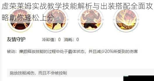 虚荣莱姆实战教学技能解析与出装搭配全面攻略助你轻松上分