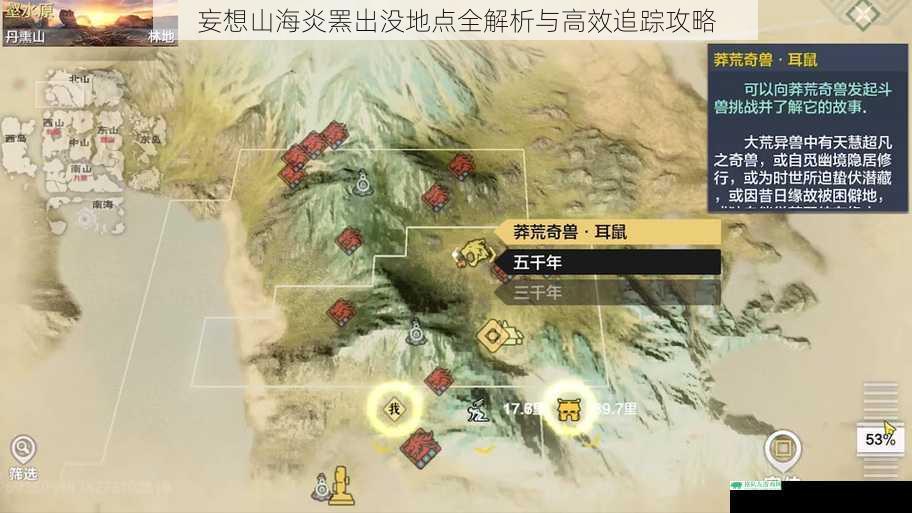 妄想山海炎罴出没地点全解析与高效追踪攻略