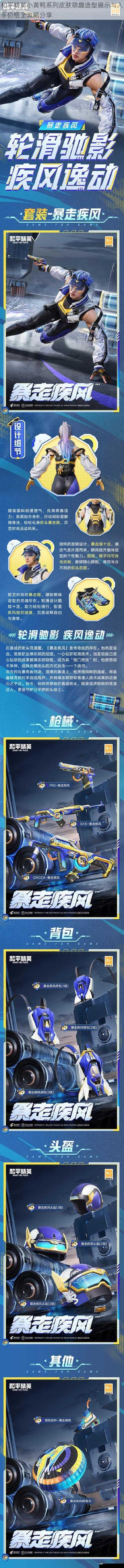 和平精英小黄鸭系列皮肤萌趣造型展示与入手价格全攻略分享
