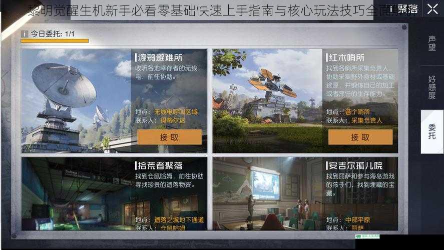 黎明觉醒生机新手必看零基础快速上手指南与核心玩法技巧全面解析