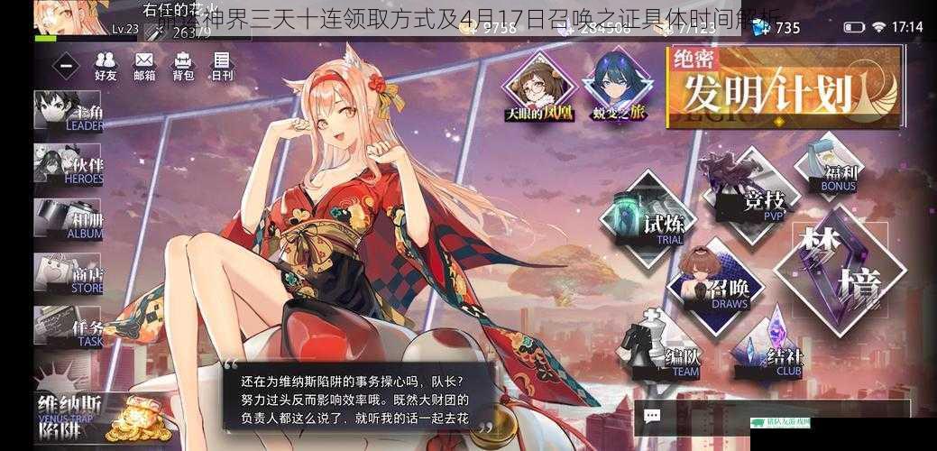 命运神界三天十连领取方式及4月17日召唤之证具体时间解析
