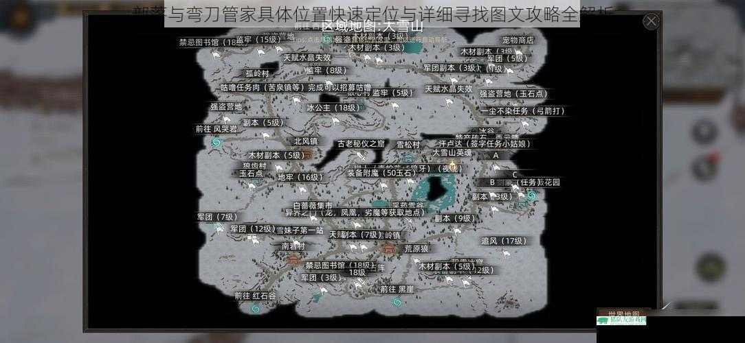 部落与弯刀管家具体位置快速定位与详细寻找图文攻略全解析
