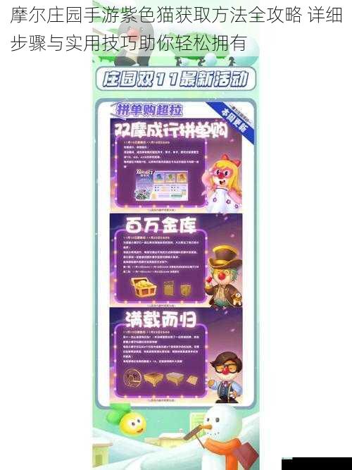 摩尔庄园手游紫色猫获取方法全攻略 详细步骤与实用技巧助你轻松拥有