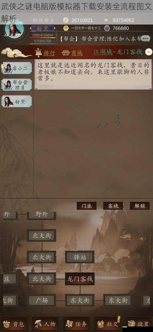 武侠之谜电脑版模拟器下载安装全流程图文解析