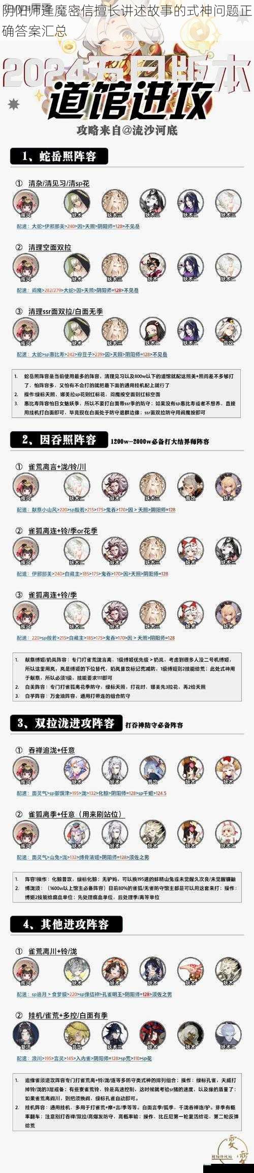 阴阳师逢魔密信擅长讲述故事的式神问题正确答案汇总