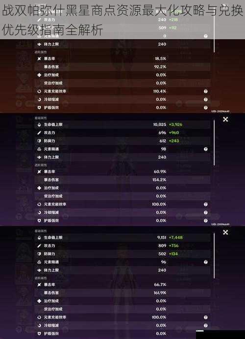 战双帕弥什黑星商点资源最大化攻略与兑换优先级指南全解析