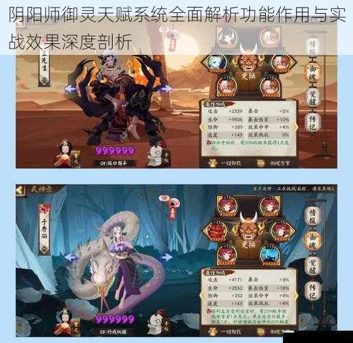 阴阳师御灵天赋系统全面解析功能作用与实战效果深度剖析