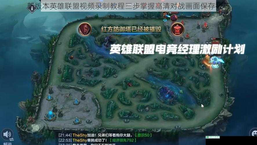 新版本英雄联盟视频录制教程三步掌握高清对战画面保存技巧