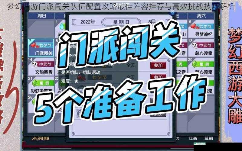 梦幻西游门派闯关队伍配置攻略最佳阵容推荐与高效挑战技巧解析