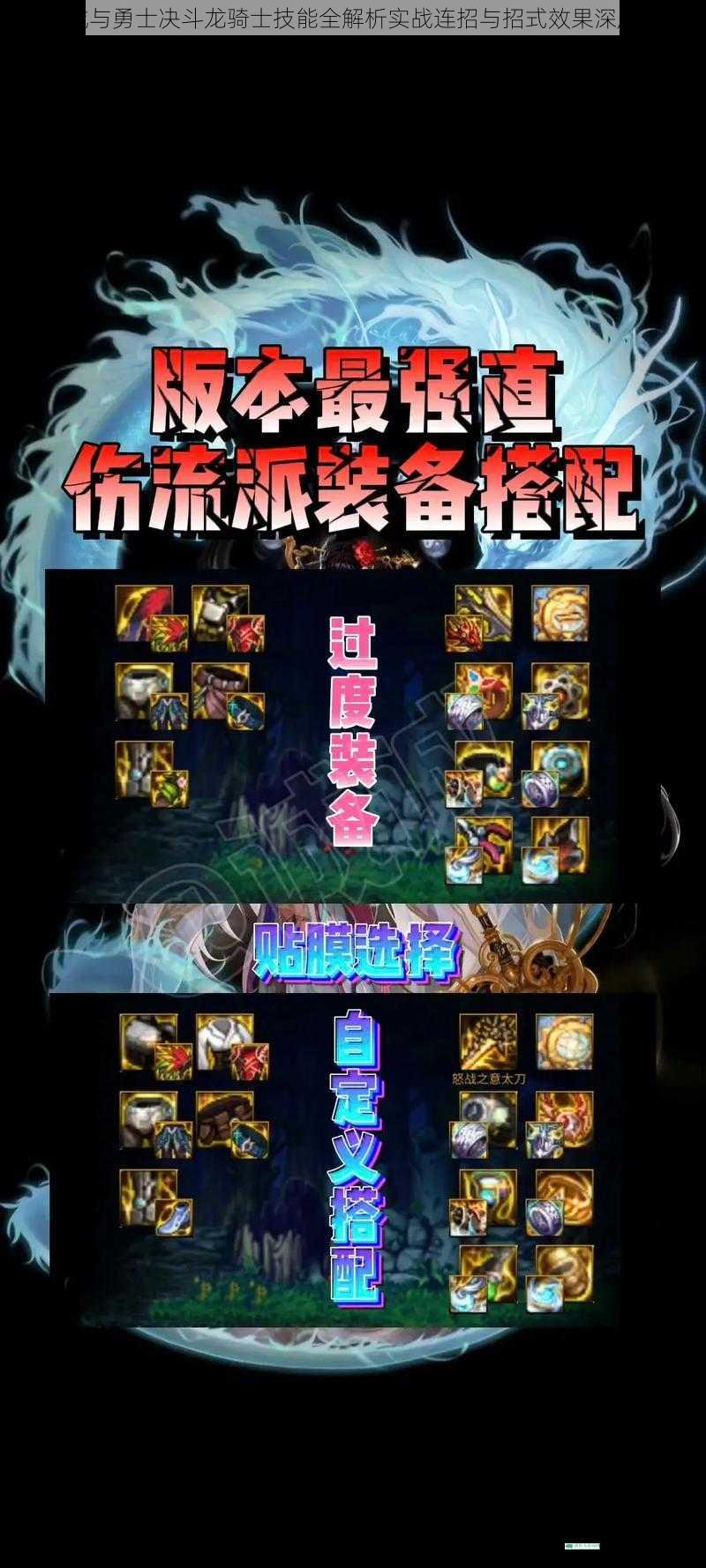 地下城与勇士决斗龙骑士技能全解析实战连招与招式效果深度剖析
