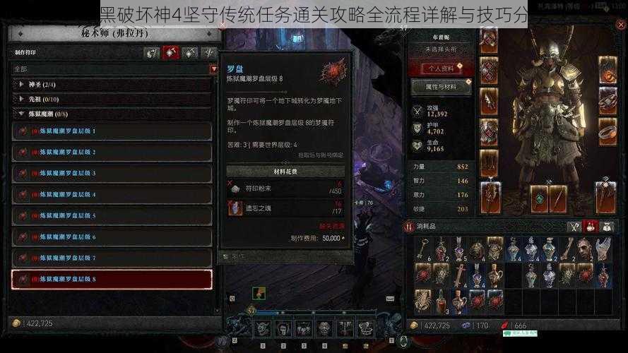 暗黑破坏神4坚守传统任务通关攻略全流程详解与技巧分享