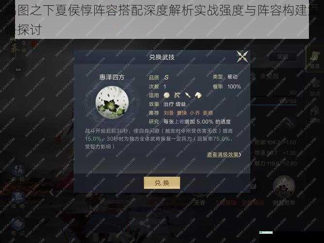 鸿图之下夏侯惇阵容搭配深度解析实战强度与阵容构建策略探讨