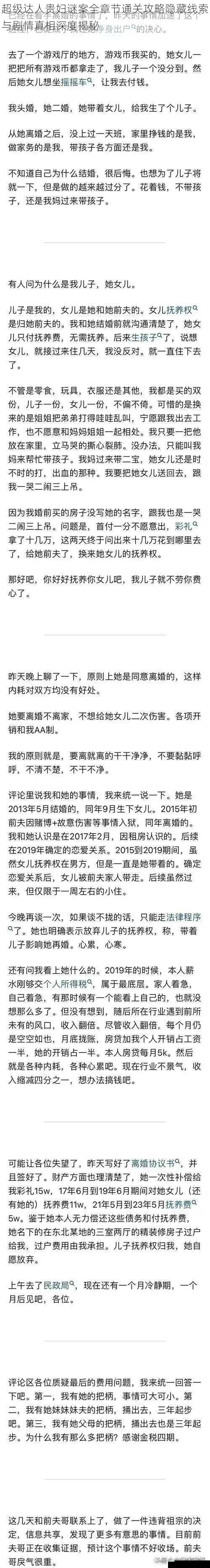 超级达人贵妇谜案全章节通关攻略隐藏线索与剧情真相深度揭秘