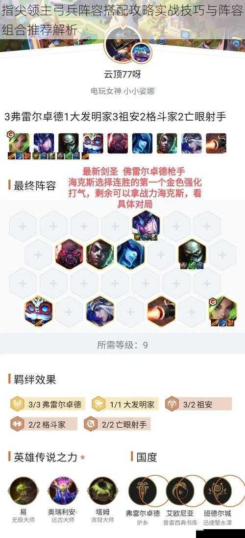 指尖领主弓兵阵容搭配攻略实战技巧与阵容组合推荐解析
