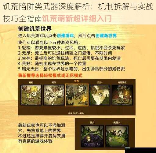 饥荒陷阱类武器深度解析：机制拆解与实战技巧全指南