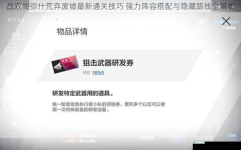 战双帕弥什荒弃废墟最新通关技巧 强力阵容搭配与隐藏路线全解析