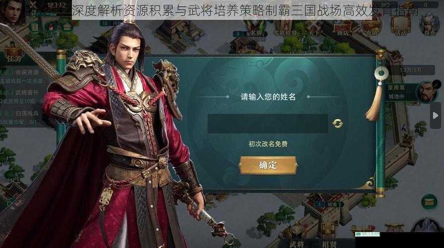 卧龙吟2深度解析资源积累与武将培养策略制霸三国战场高效发育指南