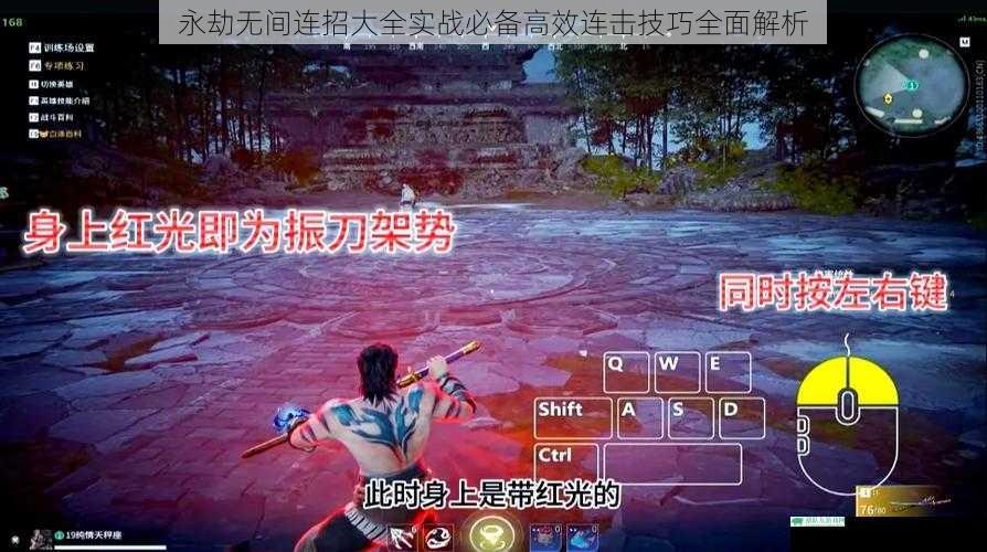 永劫无间连招大全实战必备高效连击技巧全面解析