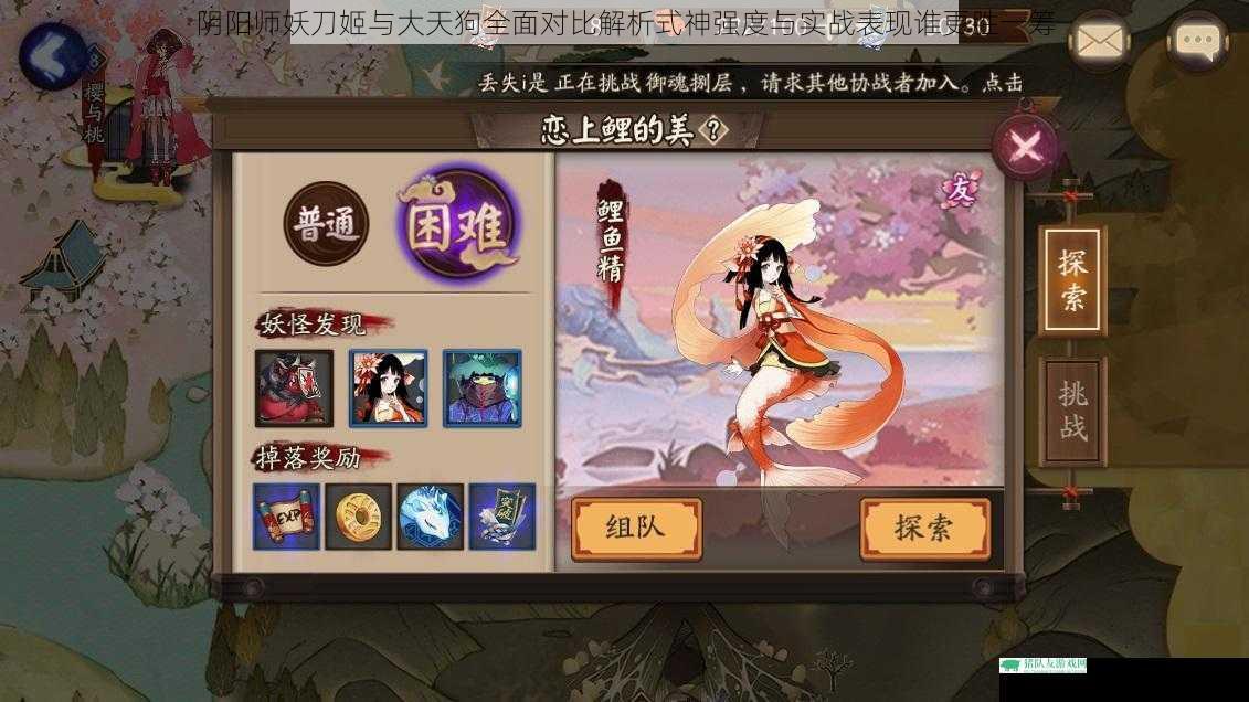 阴阳师妖刀姬与大天狗全面对比解析式神强度与实战表现谁更胜一筹