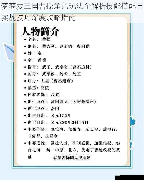 梦梦爱三国曹操角色玩法全解析技能搭配与实战技巧深度攻略指南