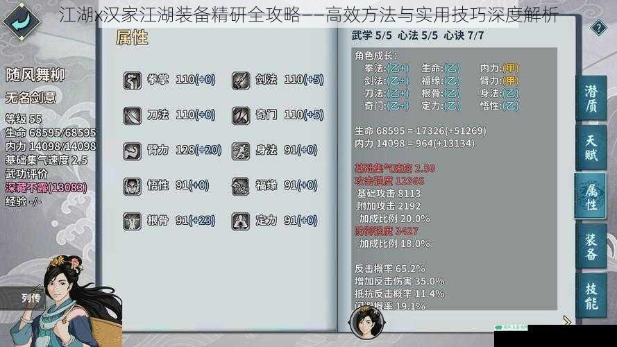 江湖x汉家江湖装备精研全攻略——高效方法与实用技巧深度解析