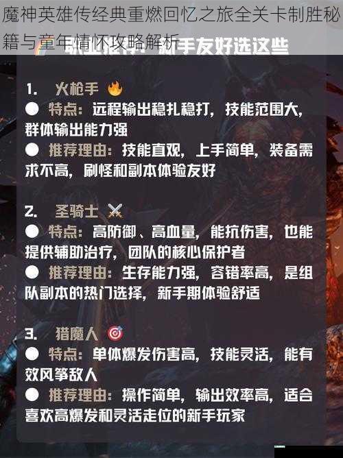 魔神英雄传经典重燃回忆之旅全关卡制胜秘籍与童年情怀攻略解析