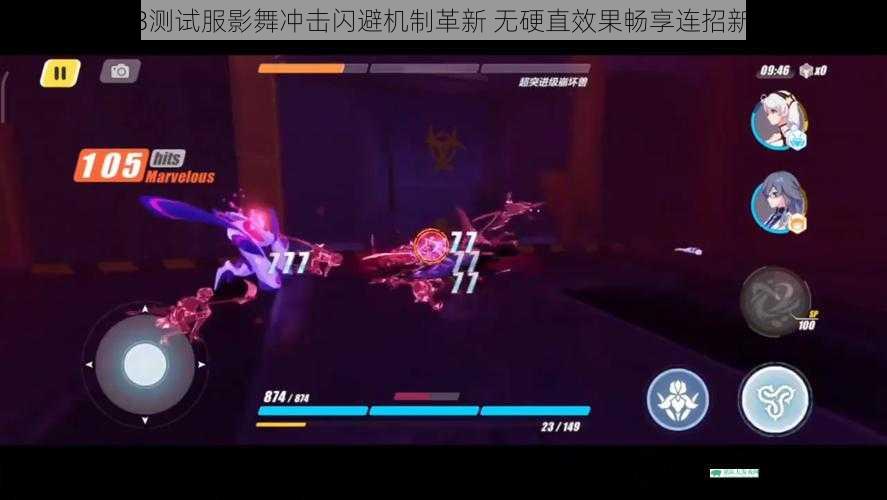 崩坏3测试服影舞冲击闪避机制革新 无硬直效果畅享连招新体验