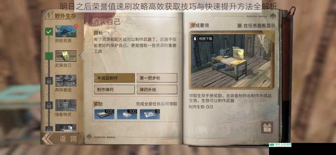 明日之后荣誉值速刷攻略高效获取技巧与快速提升方法全解析