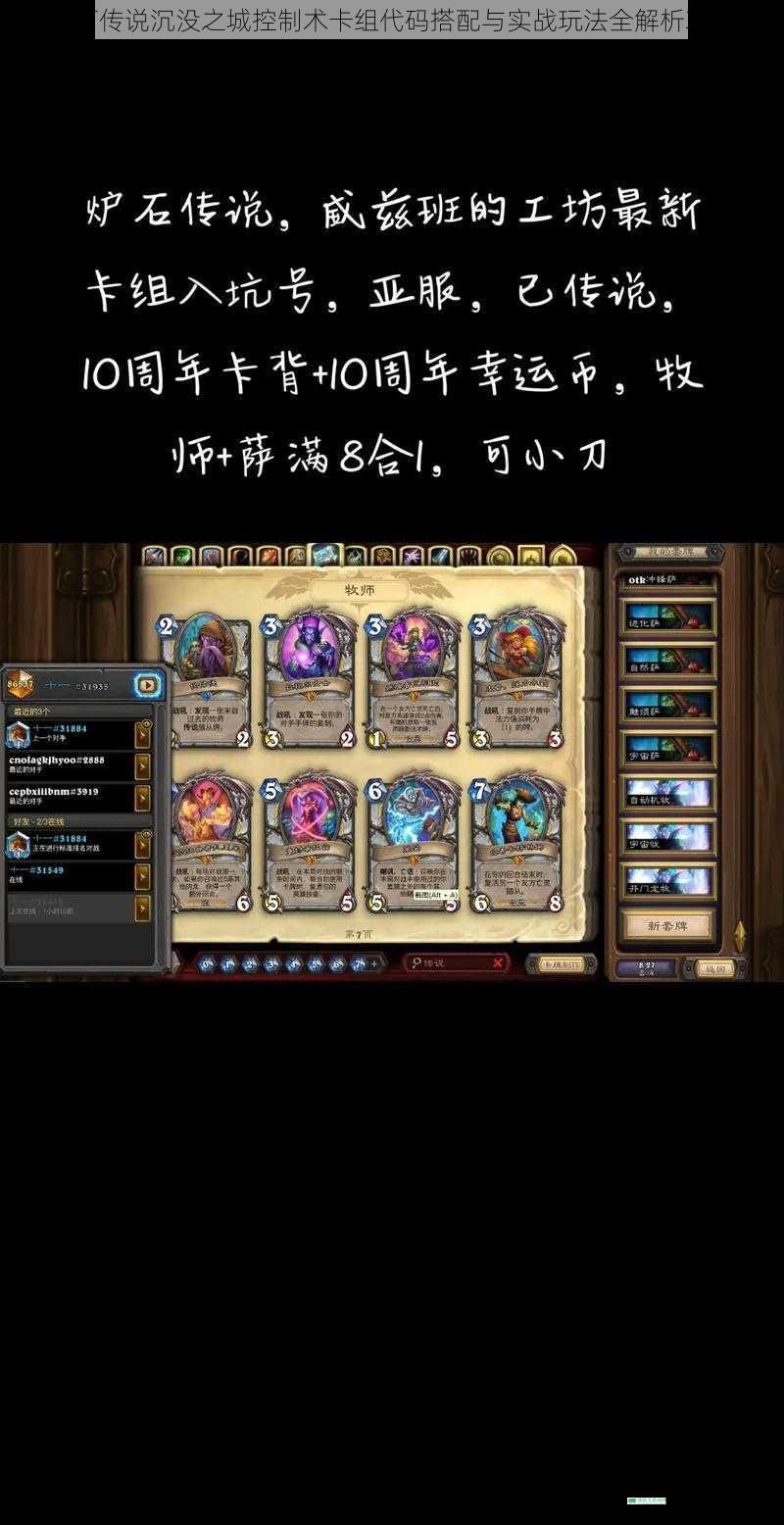 炉石传说沉没之城控制术卡组代码搭配与实战玩法全解析攻略