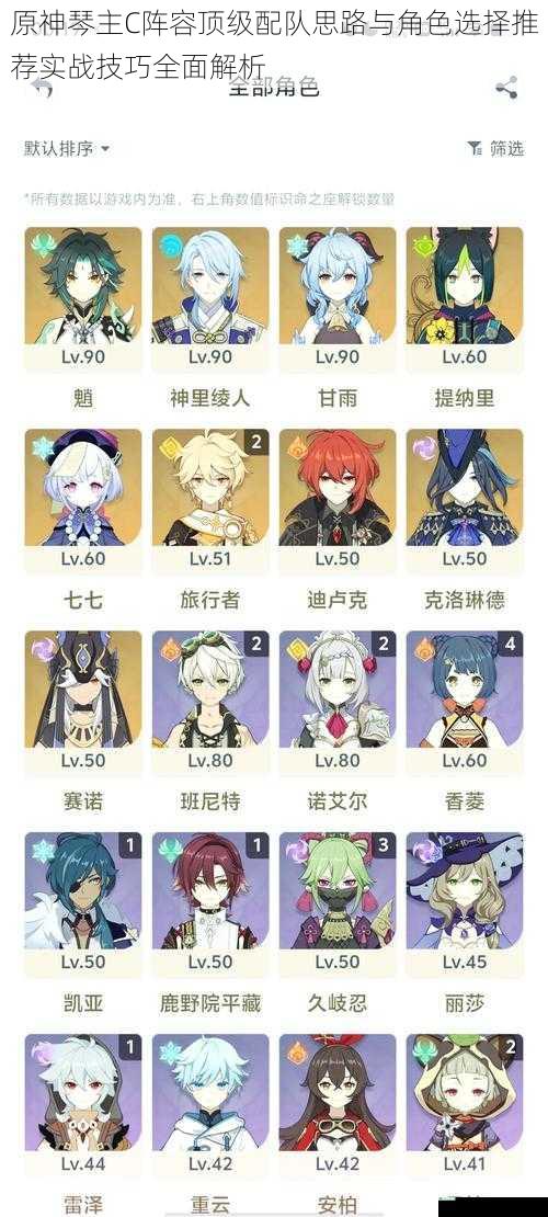 原神琴主C阵容顶级配队思路与角色选择推荐实战技巧全面解析