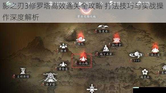 影之刃3修罗塔高效通关全攻略 打法技巧与实战操作深度解析