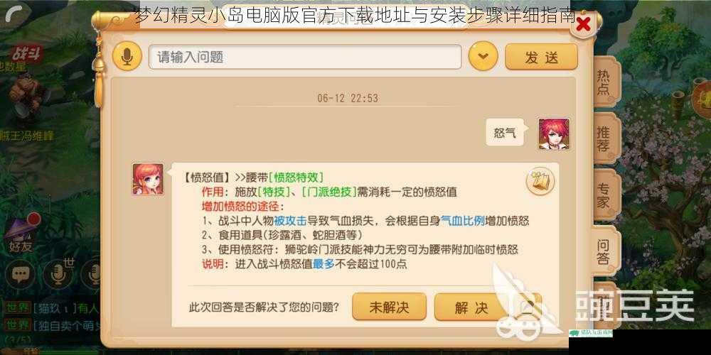 梦幻精灵小岛电脑版官方下载地址与安装步骤详细指南
