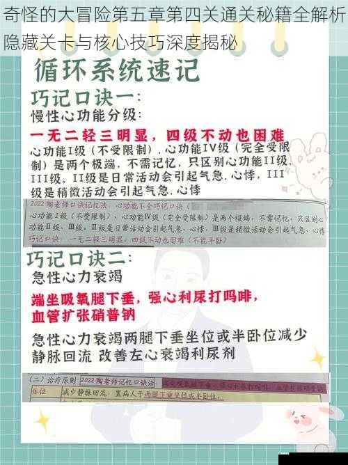奇怪的大冒险第五章第四关通关秘籍全解析隐藏关卡与核心技巧深度揭秘