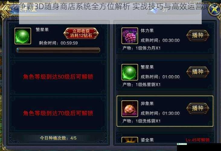 六龙争霸3D随身商店系统全方位解析 实战技巧与高效运营策略详解