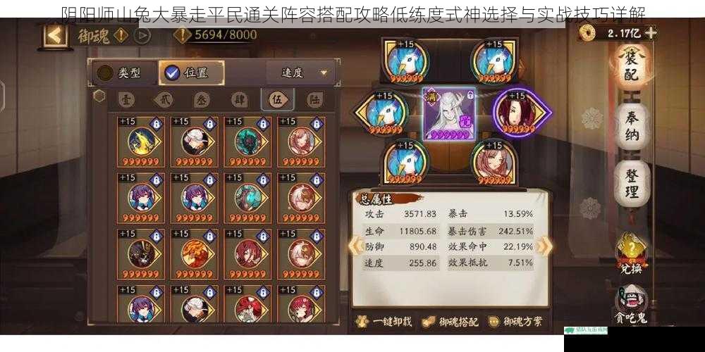 阴阳师山兔大暴走平民通关阵容搭配攻略低练度式神选择与实战技巧详解