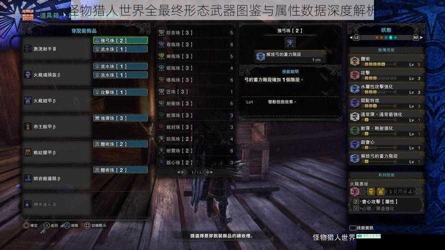 怪物猎人世界全最终形态武器图鉴与属性数据深度解析