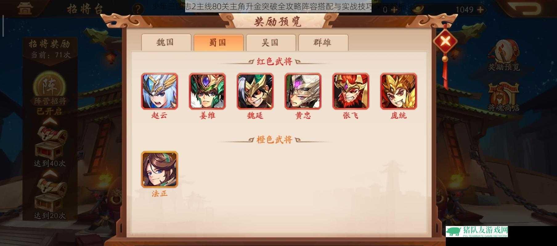 少年三国志2主线80关主角升金突破全攻略阵容搭配与实战技巧深度解析