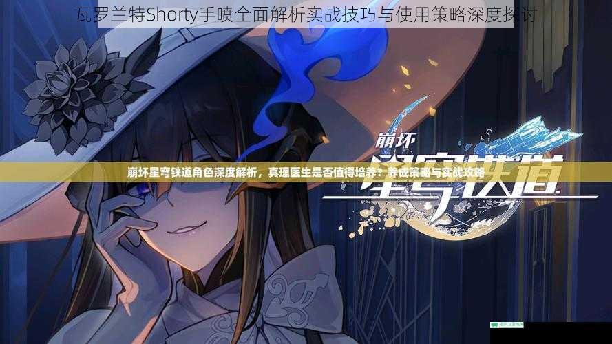 瓦罗兰特Shorty手喷全面解析实战技巧与使用策略深度探讨