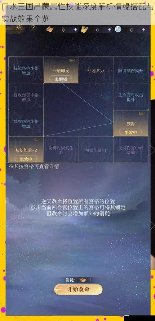 口水三国吕蒙属性技能深度解析情缘搭配与实战效果全览