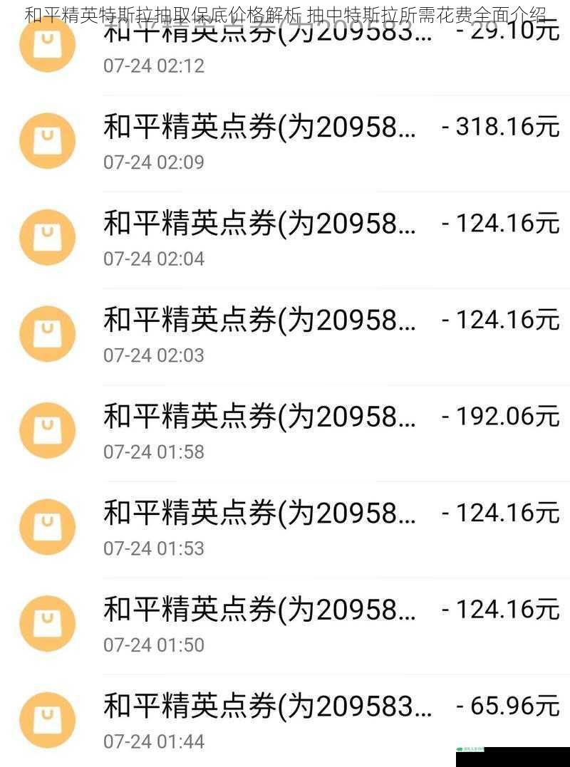 和平精英特斯拉抽取保底价格解析 抽中特斯拉所需花费全面介绍