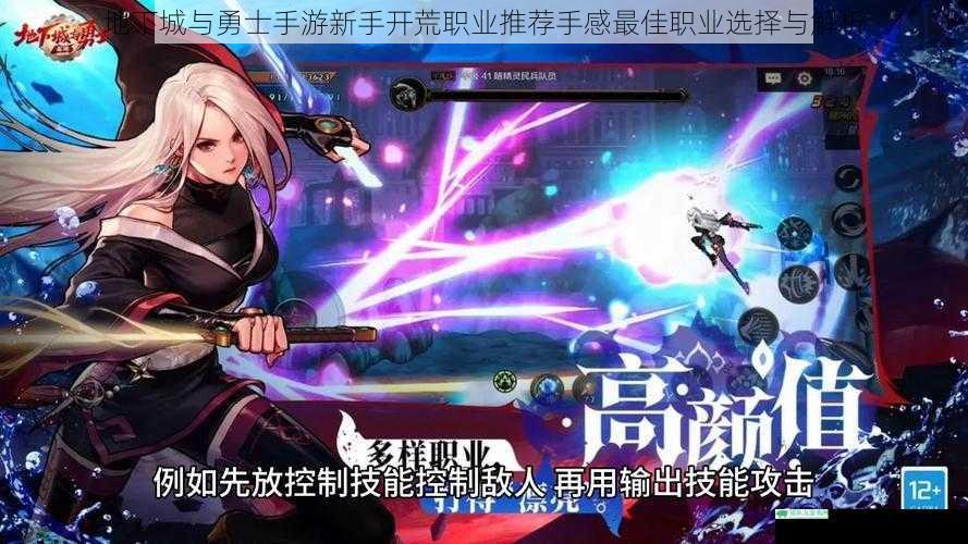 地下城与勇士手游新手开荒职业推荐手感最佳职业选择与解析