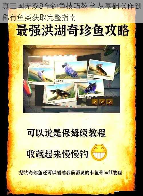 真三国无双8全钓鱼技巧教学 从基础操作到稀有鱼类获取完整指南