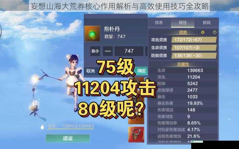 妄想山海大荒券核心作用解析与高效使用技巧全攻略