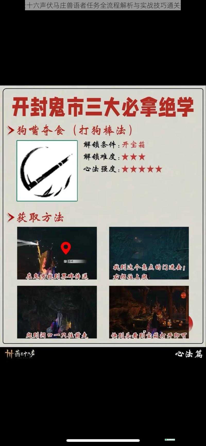 燕云十六声伏马庄兽语者任务全流程解析与实战技巧通关指南