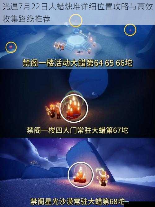 光遇7月22日大蜡烛堆详细位置攻略与高效收集路线推荐