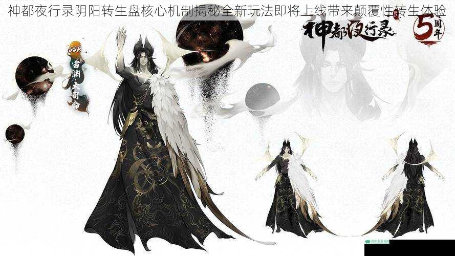 神都夜行录阴阳转生盘核心机制揭秘全新玩法即将上线带来颠覆性转生体验